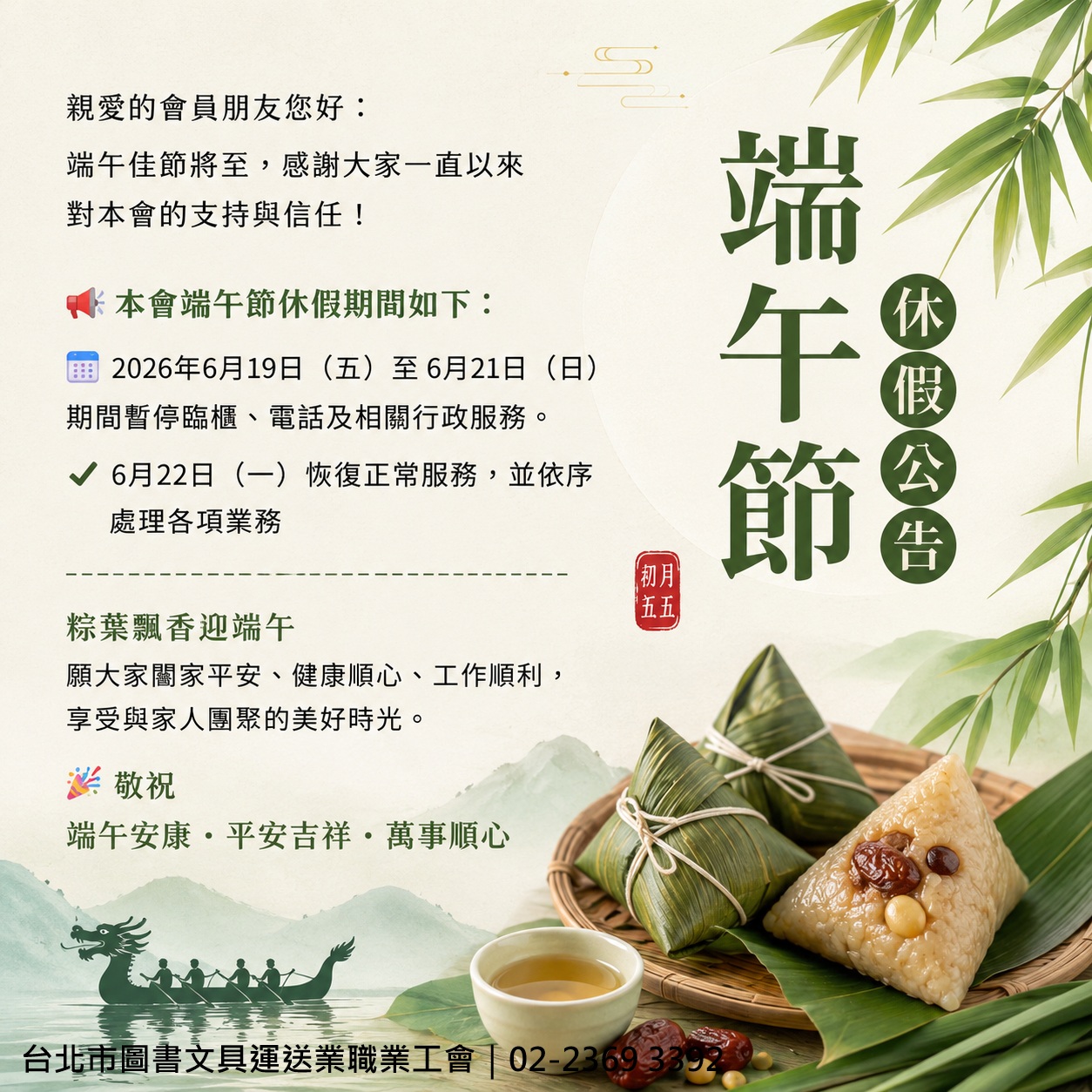 端午節休假公告
